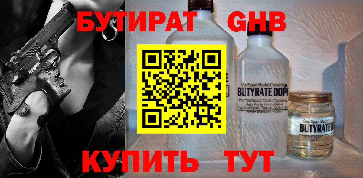 Бутират GHB Строитель