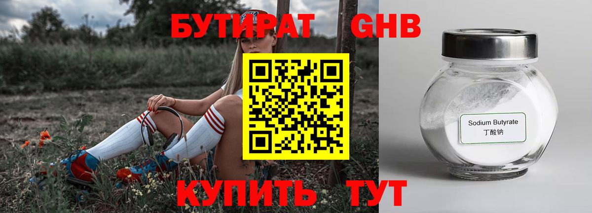 Строитель  Бутират  Вход с VPN  БУТИРАТ 99% 