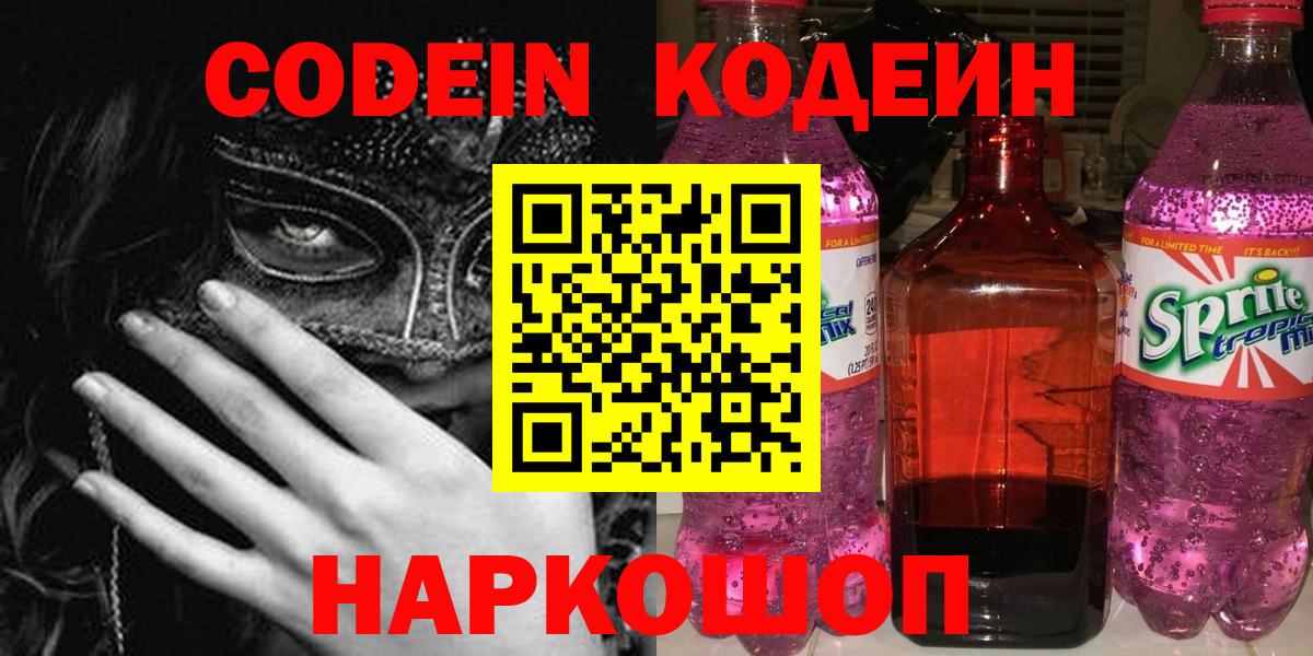 Кодеиновый сироп Lean напиток Lean (лин) Строитель