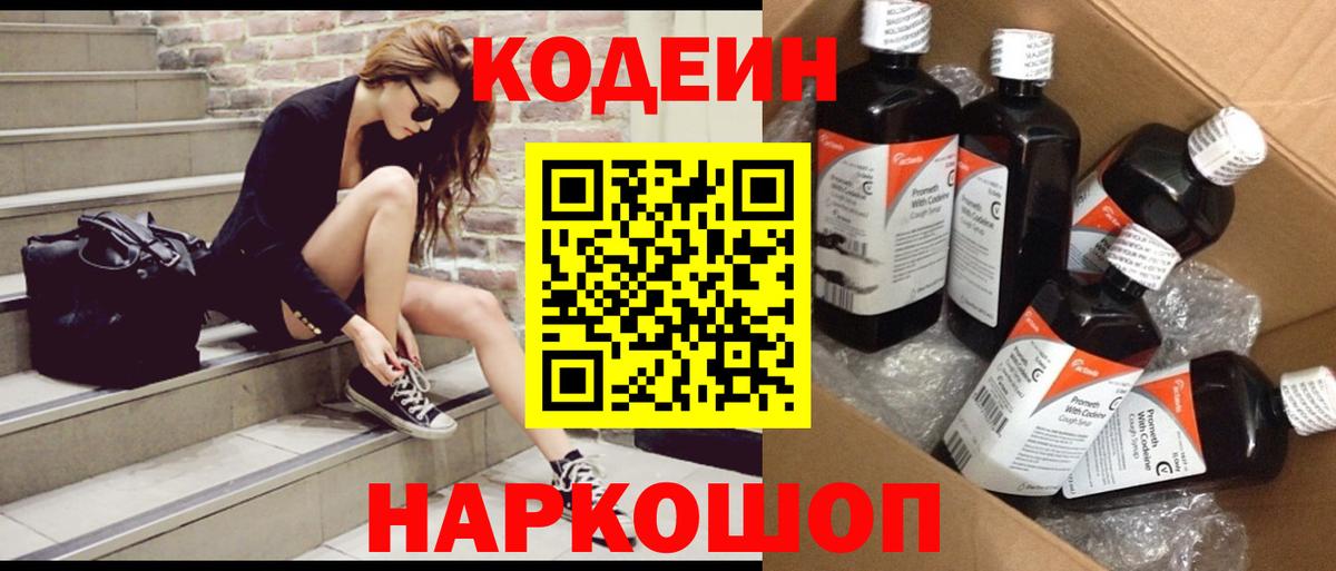 Кодеиновый сироп Lean напиток Lean (лин)  Вход с VPN  Строитель 