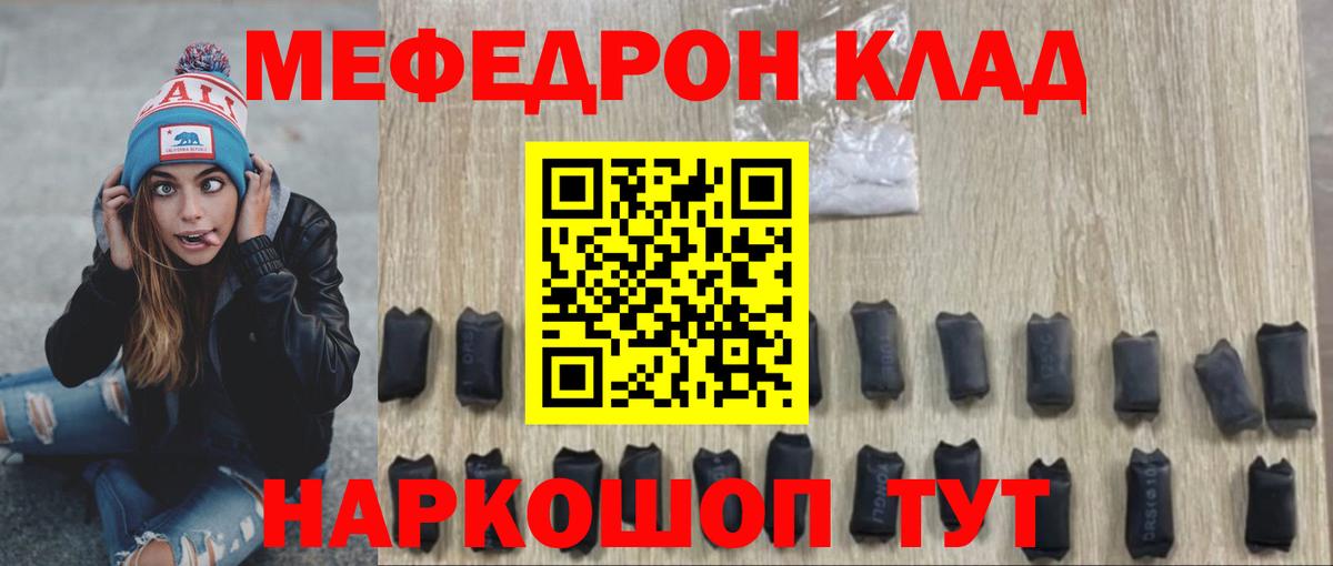 Меф Строитель