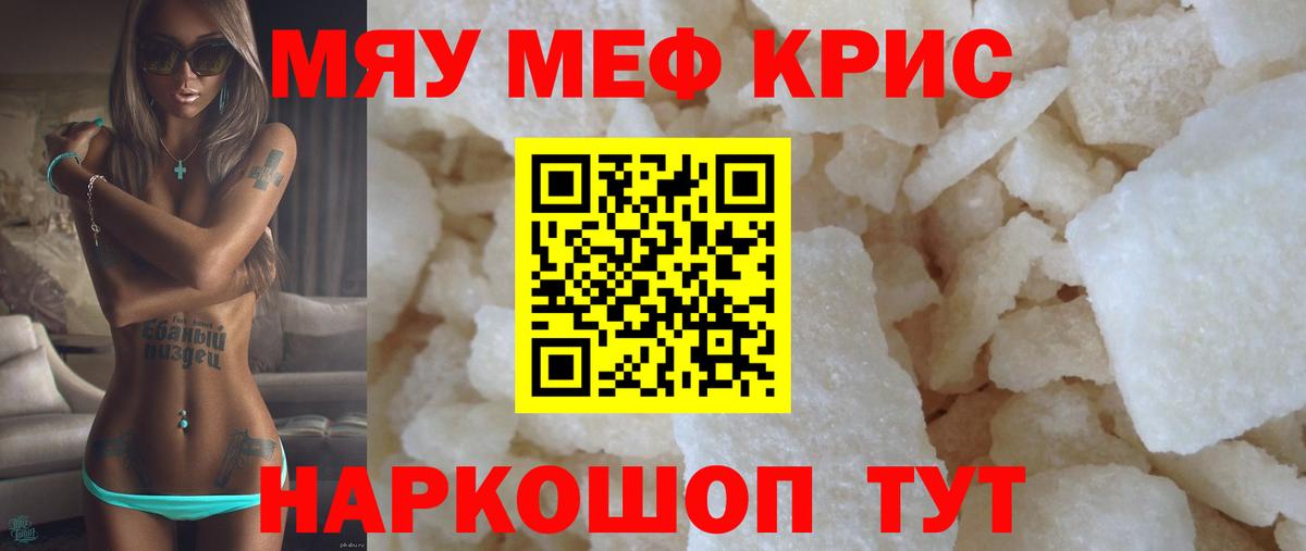 Строитель  МЕФ кристаллы  МЯУ-МЯУ  Вход с VPN  МЕФ кристаллы 